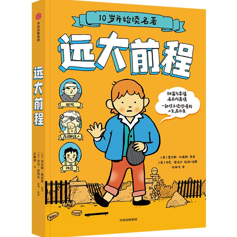 10岁开始读名著(套装3册) [正版]10岁开始读名著系列 远大前程 金银岛 巴斯克维尔的猎犬 查尔斯狄更斯等著 一部孩