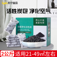 苏宁宜品炭包新房家用活性碳除甲醛吸附竹炭包神器装修去除味碳包汽车用2kg