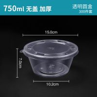 750ml透明圆形300套[不带盖] 750ml一次性餐盒圆形加厚塑料碗带盖外卖快餐饭盒家用汤碗打包盒