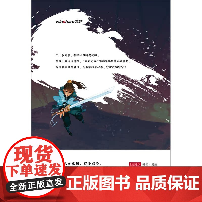 藏锋行 1 武侯轻烟 四川文艺出版社 正版书籍高清大图