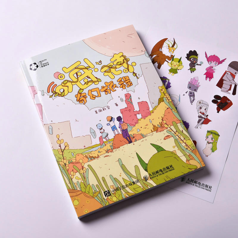 [正版图书]嗨 元素 奇幻旅程 元素化学科普书 趣味化学实验化学元素化合物基础知识全集 元素之旅化学科普漫画故事书 趣味高清大图