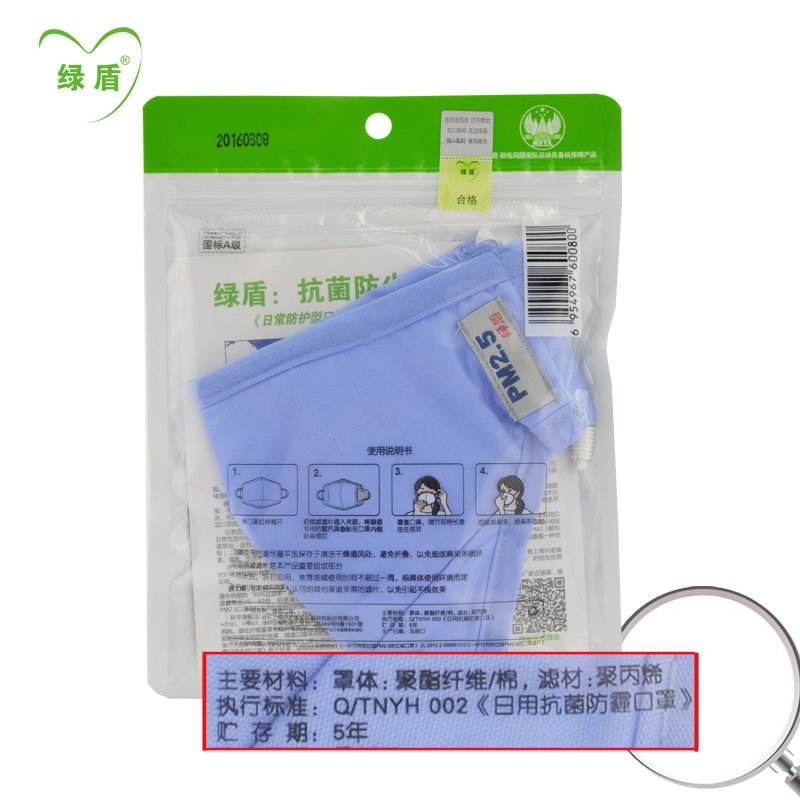 绿盾 pm2.5 轻便透气型 口罩 成人均码 颜色可选 (单位:个)