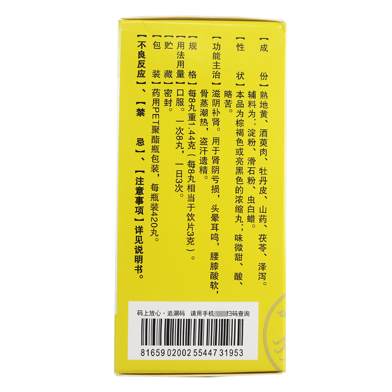 四瓶]健之佳 六味地黄丸(浓缩丸) 420丸*4瓶 滋阴补肾 用于肾阴亏损 头晕耳鸣 六位地黄丸高清大图