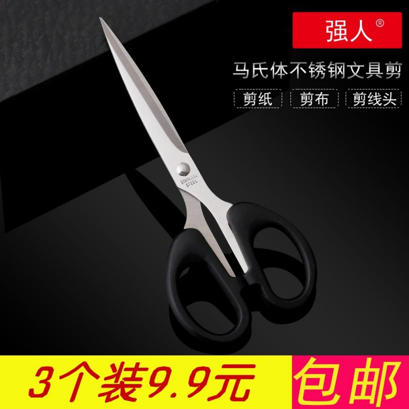 强人正品小剪刀办公文具剪刘海剪子线头剪手工剪纸家用厨房工具 中号长约140mm 1把装