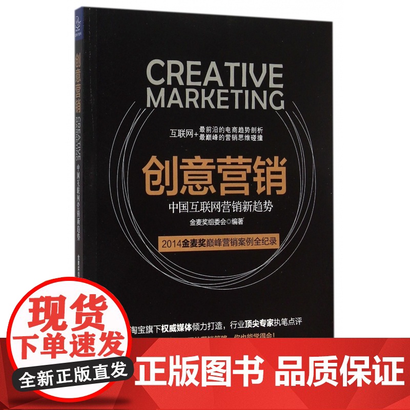 创意营销(中国互联网营销新趋势)高清大图