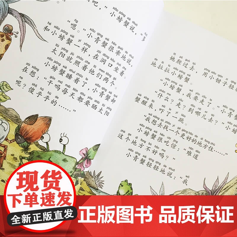 安徒生奖 冰波童话注音本系列全5册 小精灵的秋天 木背壳乌龟等 注音童话课外读书 儿童文学 小课外阅读书籍 儿童教育高清大图