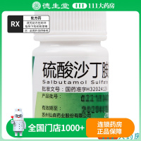 HOMESUN 硫酸沙丁胺醇片 2mg*100片/瓶