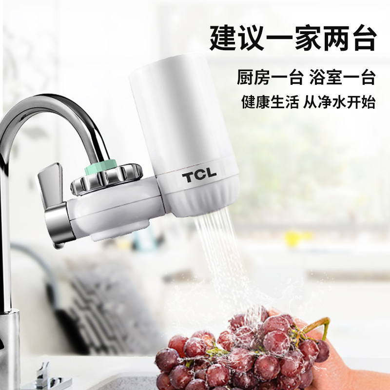 TCL净水器一机四芯家用厨房水龙头过滤器 自来水净化滤水器前置直饮净水机