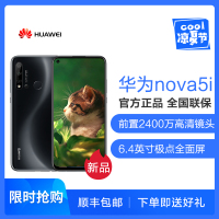 华为 HUAWEI nova5i 8GB+128GB 幻夜黑 全网通双卡双待