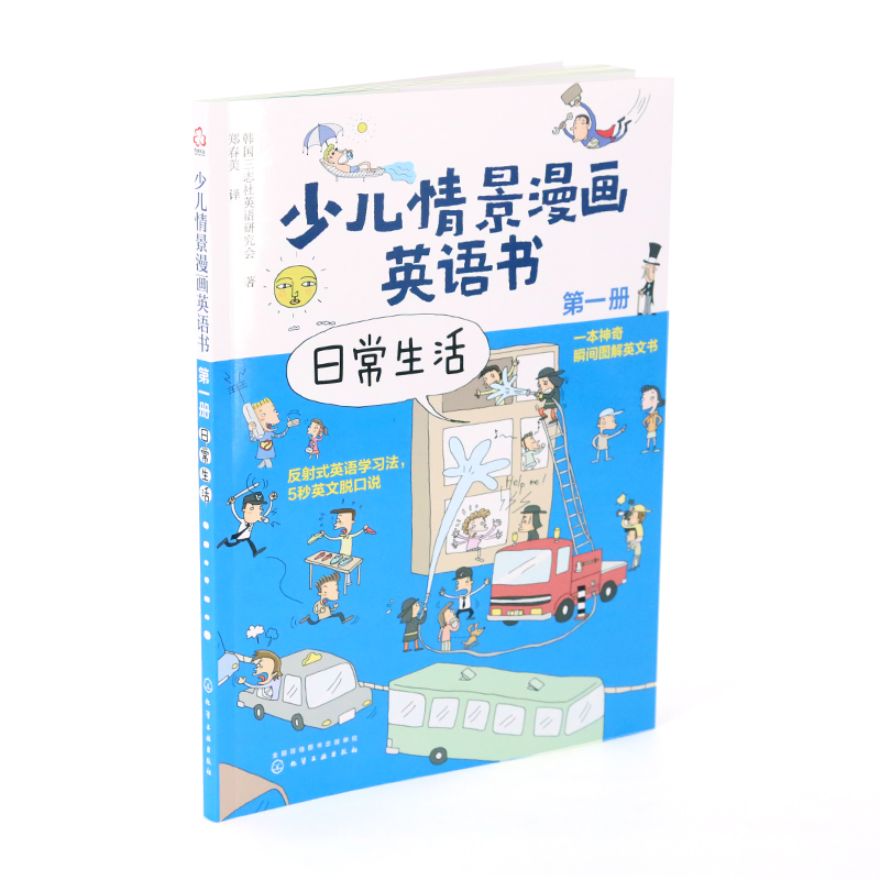 [醉染正版]正版 少儿情景漫画英语书 日常生活 麦芽点读版 3-6岁少儿小学生英语启蒙初级入门情景词汇 启蒙幼儿英语漫画高清大图