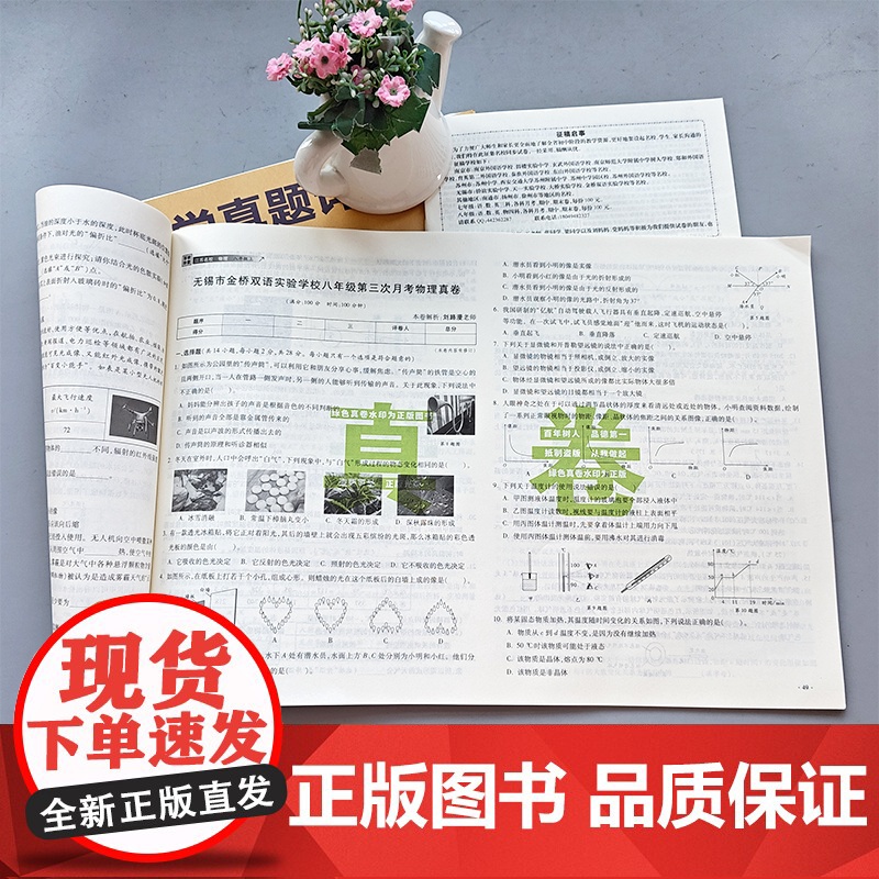 2025秋季新版江苏十大名校月考期末真详解卷八年级上册物理苏科版期中期末真卷精选8年级SK真题详解十二套同步提高清大图