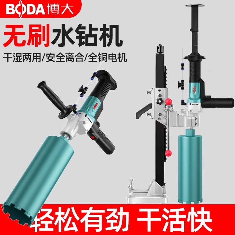 新款博大无刷158水钻机打洞钻孔支架空调混凝土开孔大功率打孔机高清大图