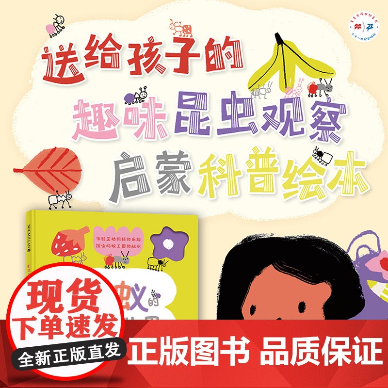 蚂蚁的小小世界 麦克米伦世纪 蚂蚁昆虫自然科普翻翻书通过巧妙的互动翻揭工艺设计引导孩子探索蚂蚁王国的秘密 二十一世纪出版高清大图