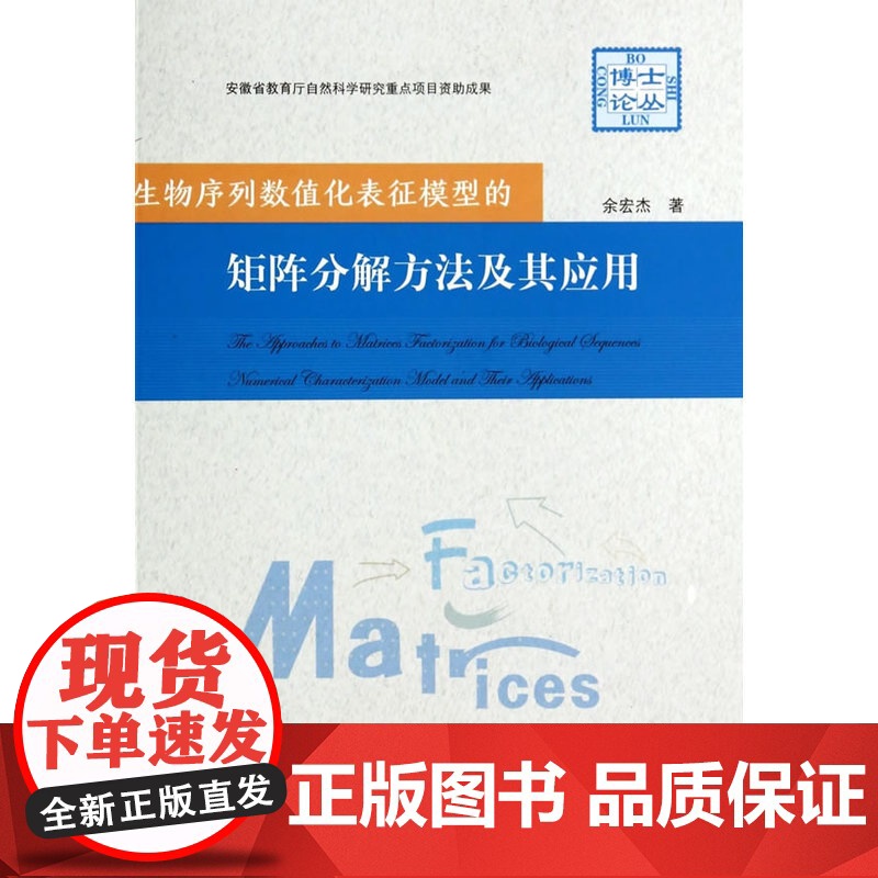 生物序列数值化表征模型的矩阵分解方法及其应用高清大图