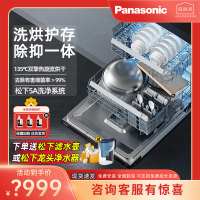 松下(Panasonic)15套大容量 A1系列嵌入式洗碗机全自动家用高温除菌烘干一体刷碗机NP-W3TW2K6
