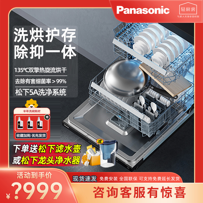 松下(Panasonic)15套大容量 A1系列嵌入式洗碗机全自动家用高温除菌烘干一体刷碗机NP-W3TW2K6