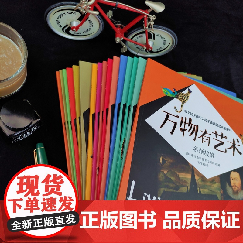 万物有艺术名画故事全套16册打击乐器曲艺大世界自然艺术手工艺品玩具博物馆弦乐艺术画中人戏剧演出儿童艺术科普百科图画知识z高清大图
