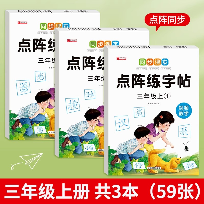 一年级上册同步字帖*共3册 [正版]一年级字帖练字小学生同步点阵控笔训练字帖二三年级上册下册练字帖每日一练钢笔硬笔字帖人高清大图