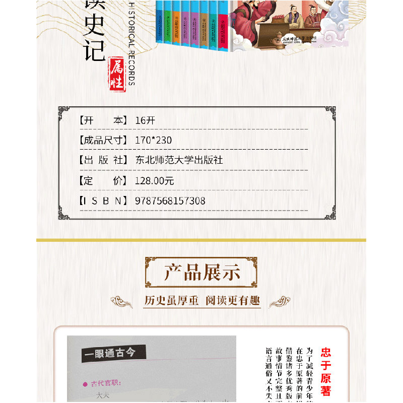 正版新书]趣味读《史记》全八册张芳9787568157308高清大图
