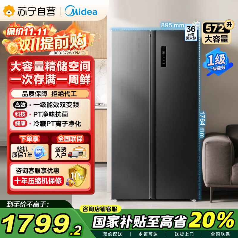 美的炭灰浮光对开门冰箱BCD-572WKPM 572升1级变频风冷自动除霜电脑控温家庭大容量