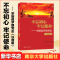 醉染图书——举旗逐梦跟走(小学注音版)9787305198861