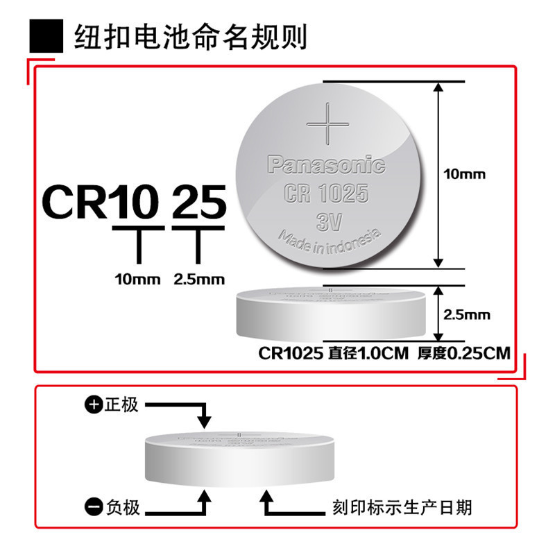 [原装正品]松下CR-1025/5BC 纽扣电池 CR1025 原装进口 3伏扣式锂电池 手表 汽车钥匙遥控器 5粒