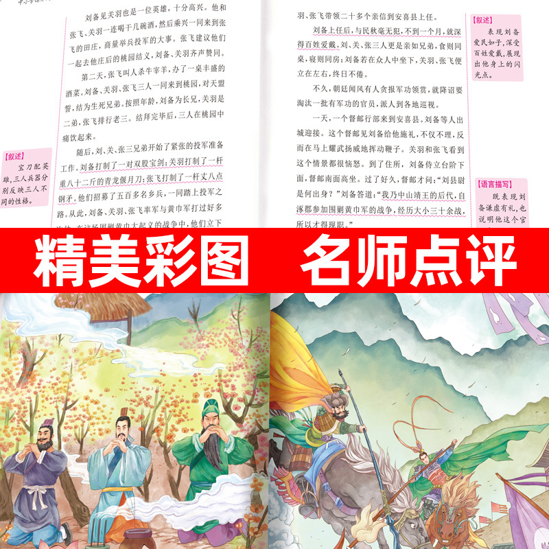 [8本]四大名著4本+五下作文+课外阅读3本 [正版]中国四大名著全套小学生版原著五年级下册课外书必读西游记三国演义水浒