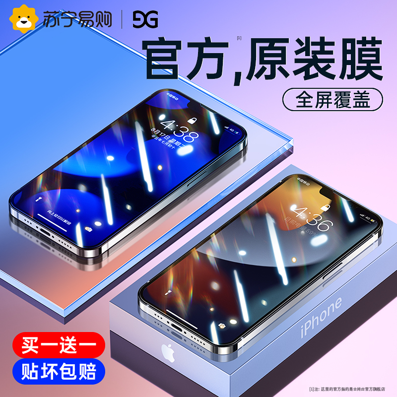 苹果13mini【电镀蓝光护眼不碎边】2片装★送神器+后膜