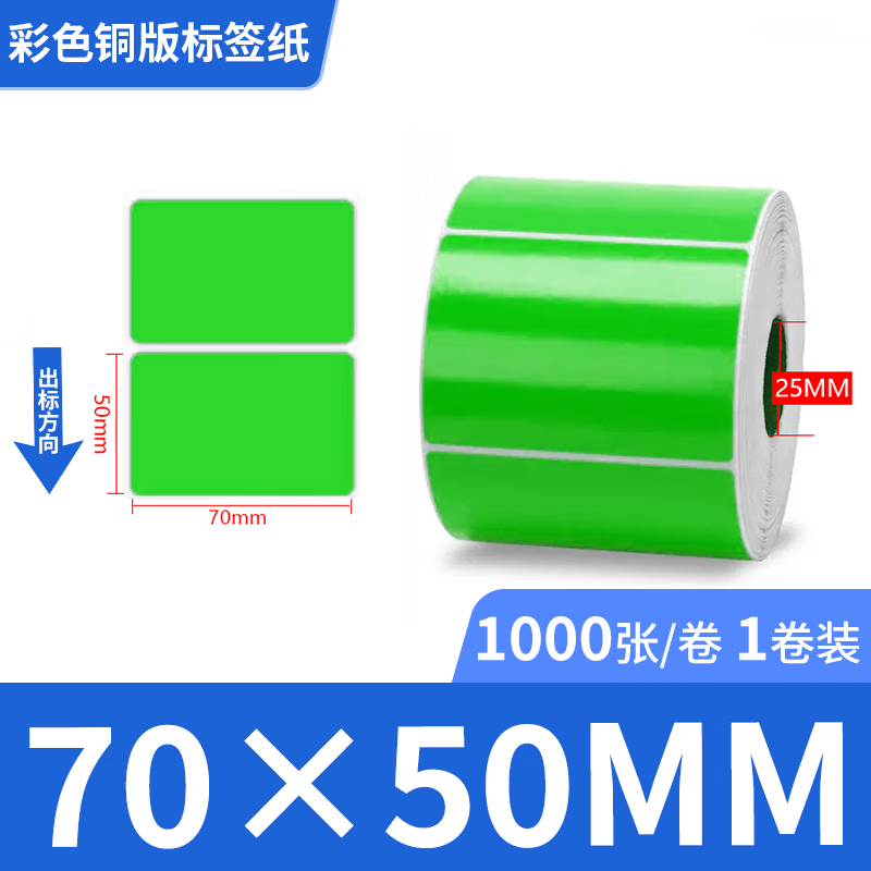 新绿天章P3174 彩色铜板标签70mm*50mm 单排1000张/卷(绿色)高清大图
