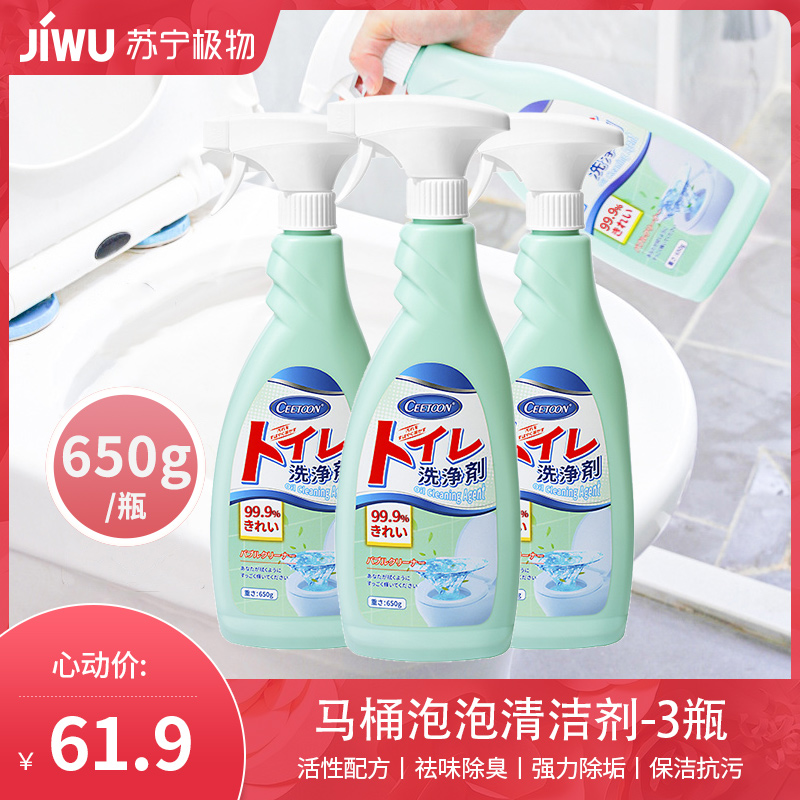 [3瓶装]马桶泡泡清洁剂泡沫慕斯清洁神器净厕所除垢除臭味去黄强力剂C1918苏宁极物