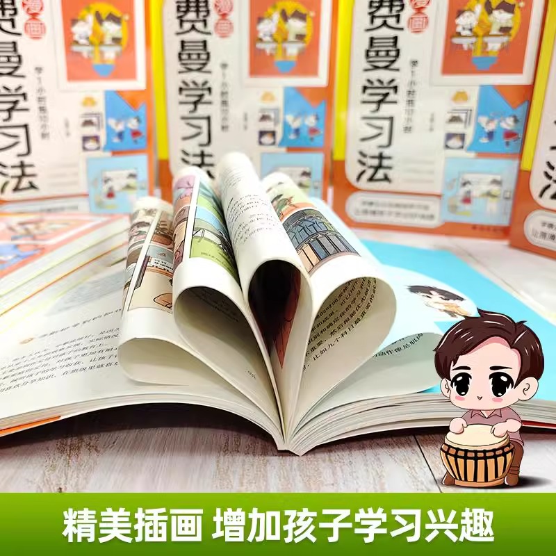 [高效学习]漫画费曼学习法 [正版]漫画费曼学习法书籍儿童高效学习时间管理法一二三四五六年级小学生阅读课外书必读初中生自高清大图