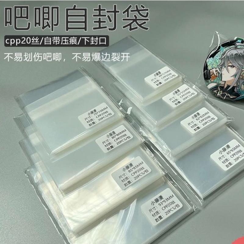 吧唧自封袋卡膜加厚丝透明自粘袋封口袋吧唧徽章保护袋吧唧保护袋-【65x90】;（100张）高清大图