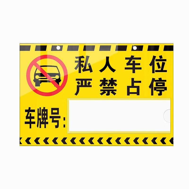 长铁 亚克力停车位挂牌 45cm*25cm 块高清大图