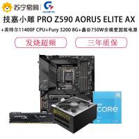 技嘉Z590 AORUS ELITE AX主板+11400F+Fury 3200 8G+鑫谷750W全模爱国版电源