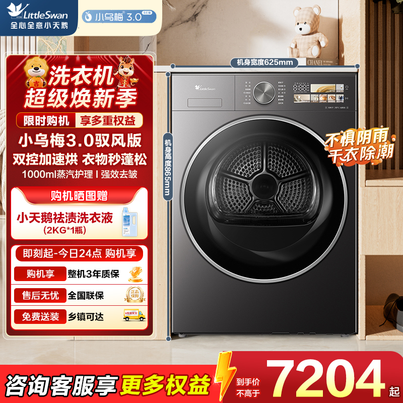 小天鹅(LittleSwan)10公斤热泵烘干机变频双转子电机【小乌梅3.0驭风版】TH10VE40MAX