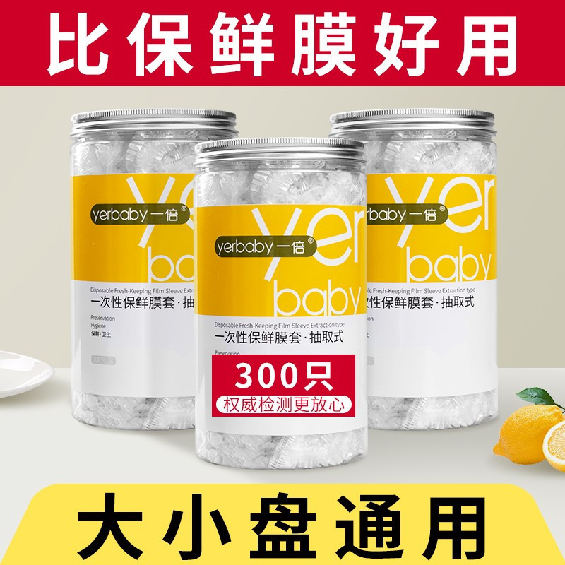 一倍一次性保鲜膜套透明款100只装
