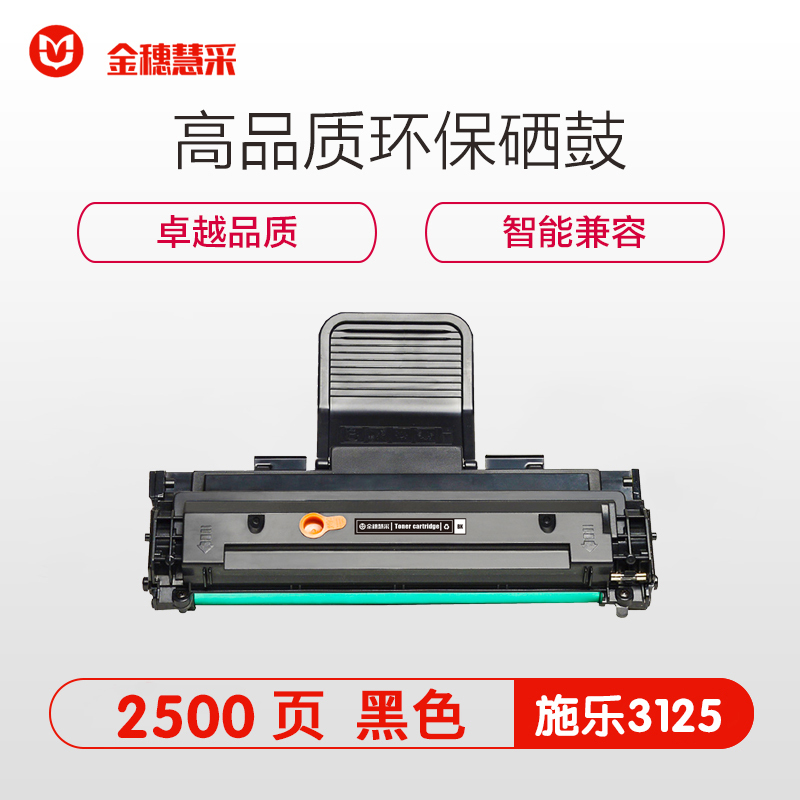 金穗慧采 Xerox3125 硒鼓 适用于施乐 3117 3122 3125/1100 硒鼓/粉盒