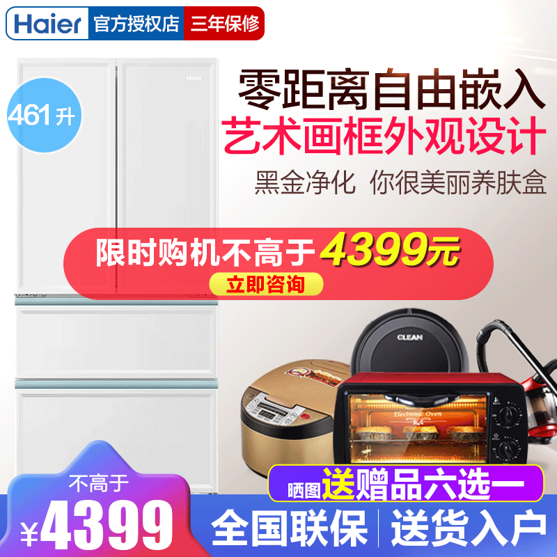 海尔白巧461L法式多门零嵌入式电冰箱干湿分储黑金净化家用风冷无霜超薄白色BCD-461WGHFD45W9U1