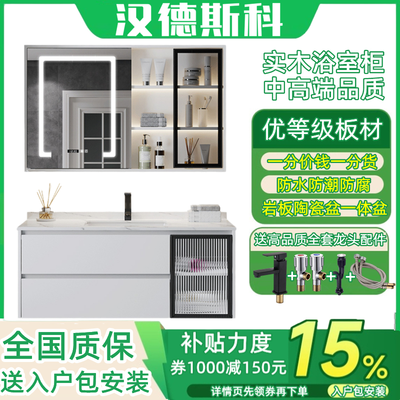 (送入户安装可定制)汉德斯科卫浴柜实木浴室柜组合智能镜柜岩板陶瓷一体盆吊柜挂墙式卫生间洗漱台洗手池洗脸盆柜6022