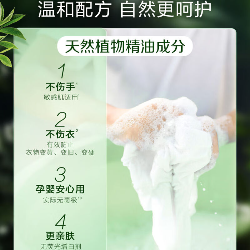 立白卫仕除菌洗衣液青翠茶园1kg*2袋茶树精油精萃抑菌除异味深层洁净医护级高清大图