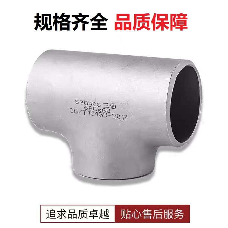 中锦科技 304不锈钢焊接三通Φ325*4(外径*壁厚)个高清大图