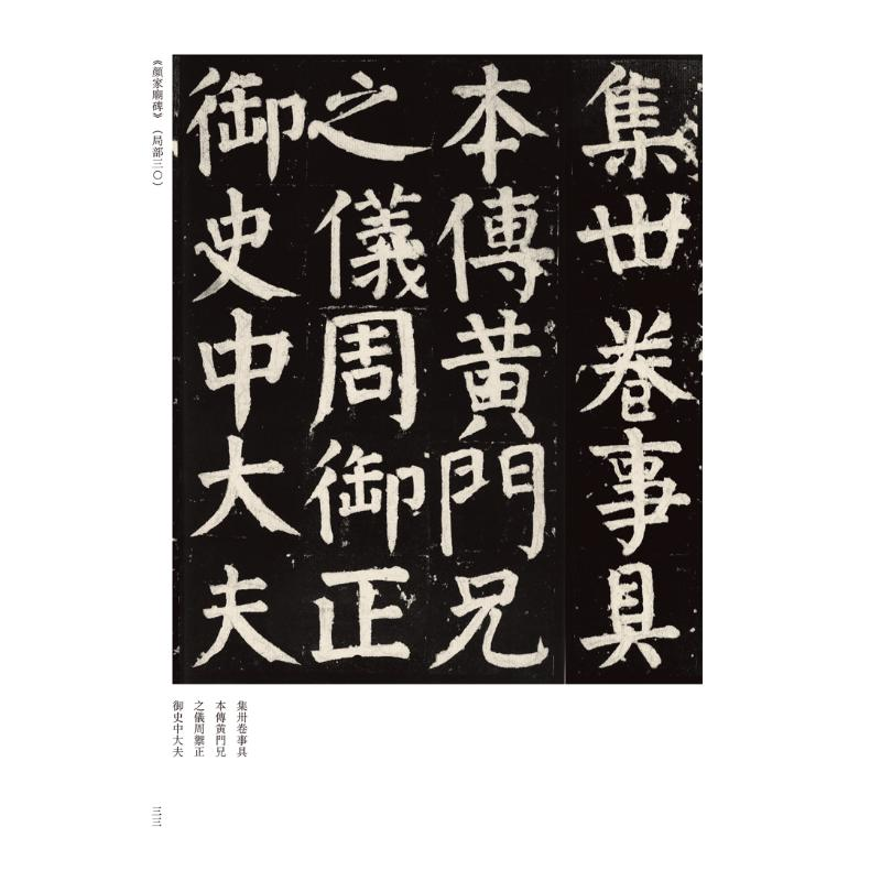 醉染图书历代法帖风格类编 颜系楷书9787540158972高清大图