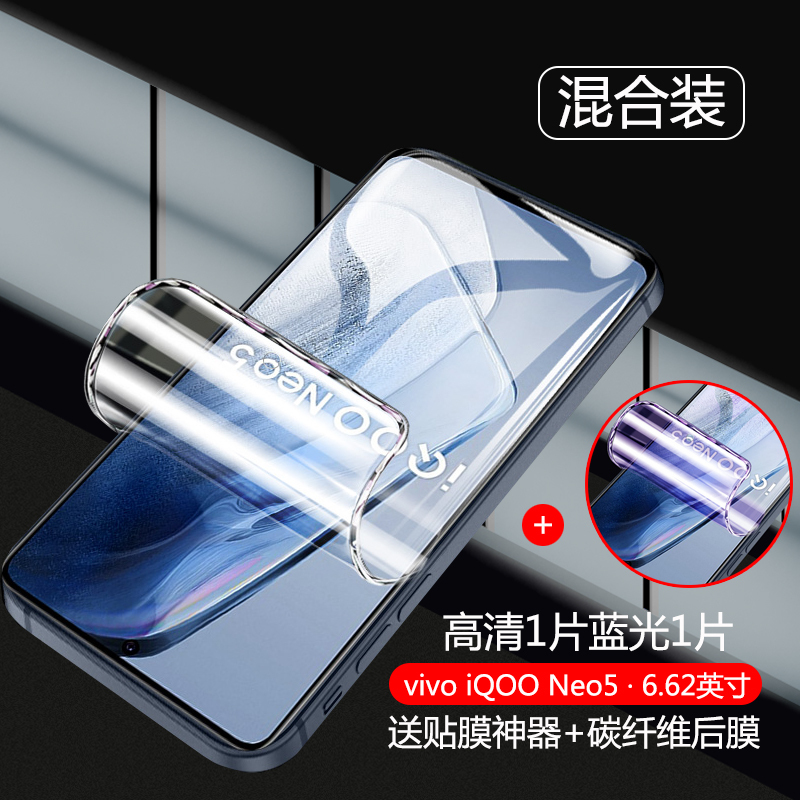 BOEEK VIVO iQOO Neo5贴膜iQOONeo5水凝膜iQOOZ3保护软膜2片装iQOONeo5活力版手机膜
