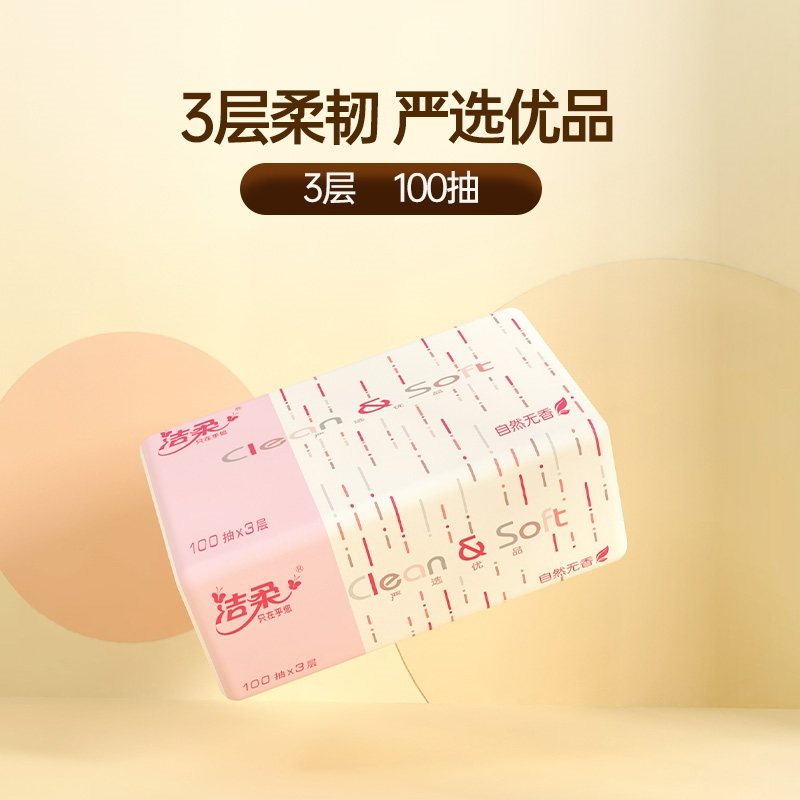 洁柔纸巾卫生纸无香抽纸擦手纸3层27包套装装抽纸巾