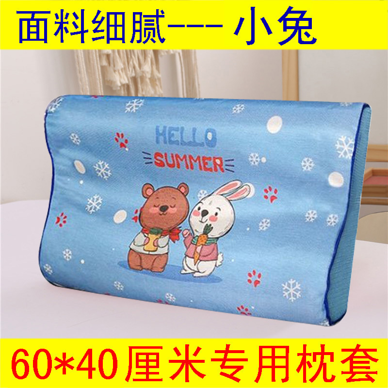 家柏饰(CORATED)夏季60*40厘米泰国乳胶枕套夏天50*30记忆枕凉席外套透气冰丝枕套 深灰色60*40小兔全包 默认尺寸