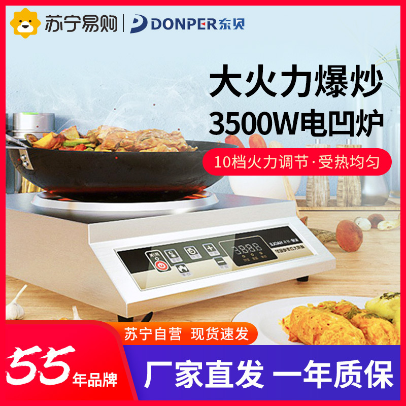 东贝好乐商用电磁炉3500W凹面电磁炉汤炉HL-DB3500B 大功率电磁灶3.5KW