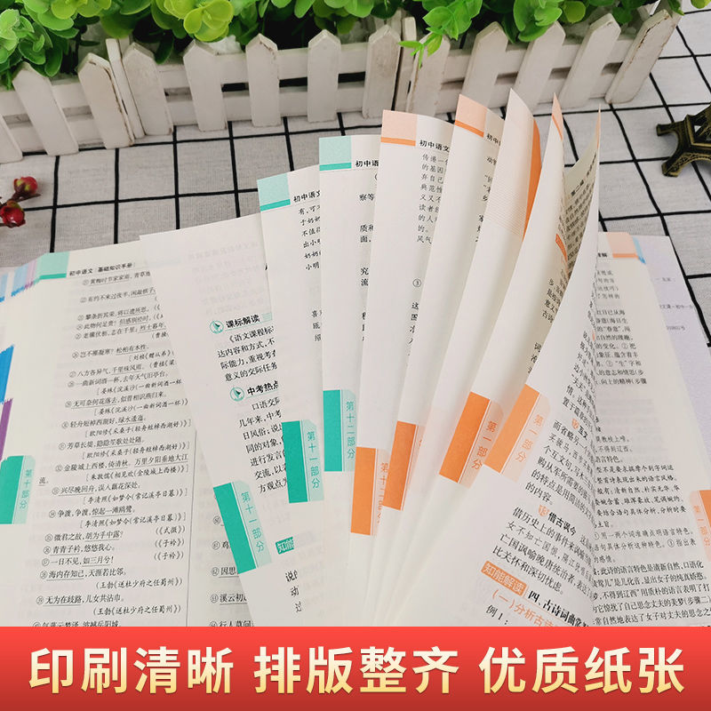 [语数英]3本套装 初中通用 [正版]2024初中语文基础知识手册数学英语物理化学政治历史生物地理七八九年级全套中考总复高清大图