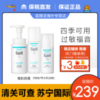 花王Curel珂润面霜水乳套装润浸保湿滋养敏护肤礼盒套装保湿型3件套 2号水+乳液+洁面[保税直发]