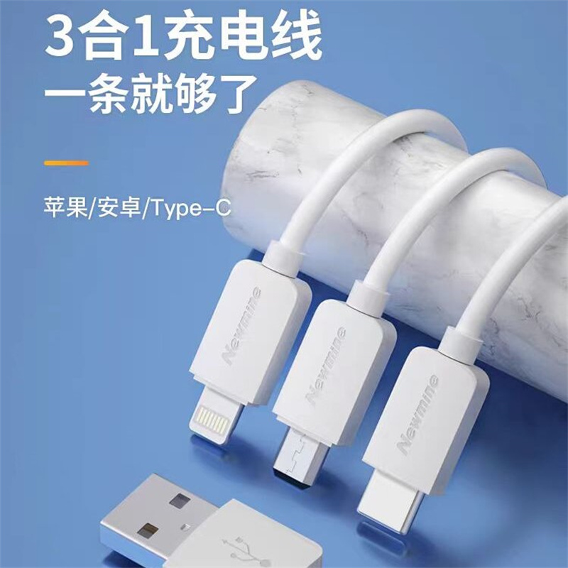 纽曼(Newmine)三合一充电套装LC203套装白色 3套起订高清大图