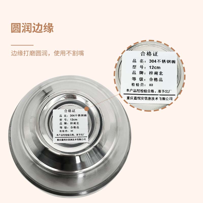 梓南北 304不锈钢碗 12cm 个高清大图